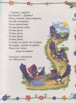 Большая книга сказок Любимые потешки